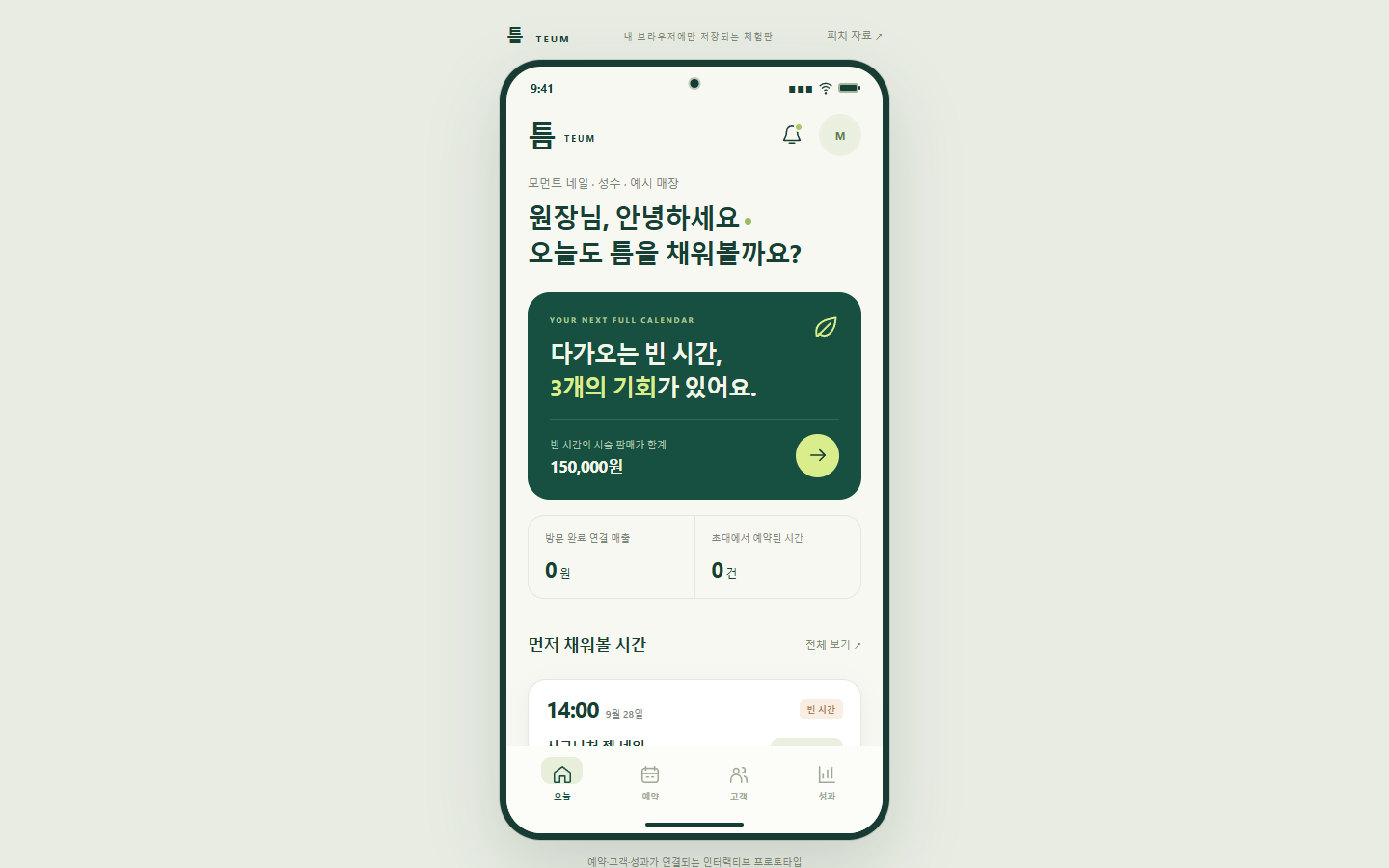 틈 TEUM 실제 화면