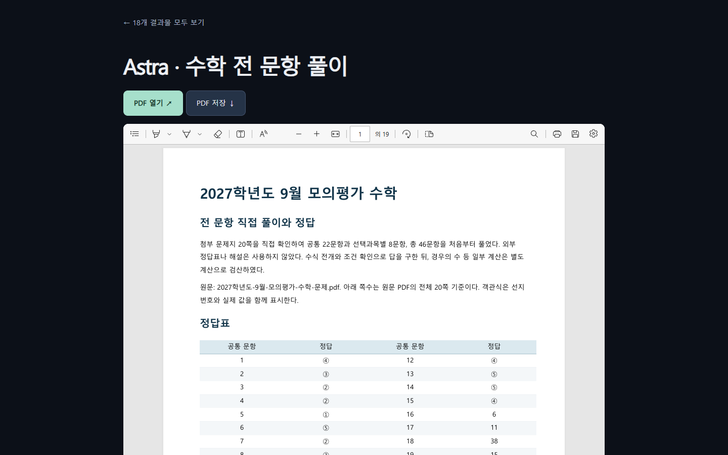 수학 풀이 · PDF 실제 화면