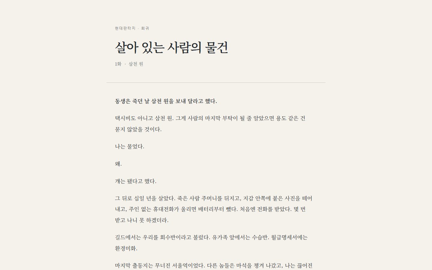 살아 있는 사람의 물건 실제 화면