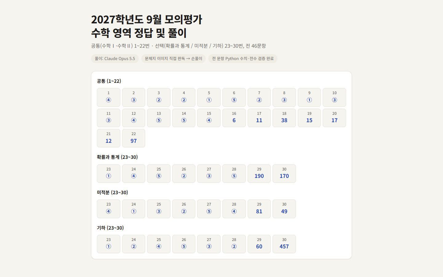수학 풀이 · 웹 문서 실제 화면