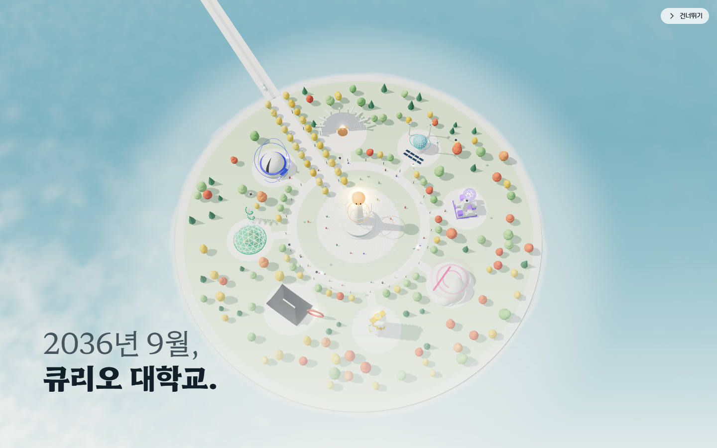 CURIO UNIVERSITY 실제 화면
